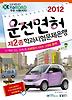 운전면허 2종 학과시험문제은행(2013)(8절)