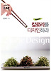 칼로리를 디자인하라