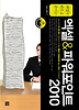 엑셀 파워포인트 2010