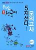 선국어 5지선다 모의고사 (2012)