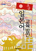 일본어 교육방안