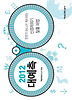 2012 대예측
