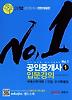부동산학개론 민법민사특별법(공인중개사 1차 입문강의)(2012)