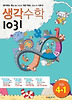수학 초등4-1(2013)