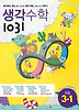 수학 초등3-1(2013)