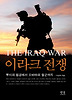 이라크 전쟁