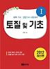 토질 및 기초(2012)