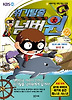 위기탈출 넘버원. 22: 돌고래 섬을 구출하라(필리핀 편)
