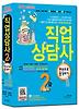직업상담사 2급(한권으로 합격하기)(2012)