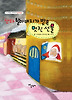 산타 할아버지가 받은 멋진 선물