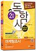 마케팅조사(독학사 2단계)(한권으로 합격하기)(2012)(무료MP3파일)