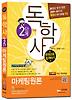 마케팅원론 한권으로 합격하기(독학사 2단계)(2012)(무료MP3파일)