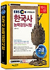 한국사능력검정시험 고급 1 2급(2013)