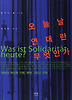오늘날 연대란 무엇인가