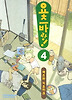 요츠바랑. 4