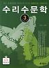 수리수문학