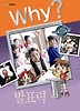 Why 발표력