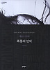 폭풍의 언덕 (양장)