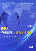 IFRS 중급회계 연습문제해설