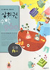 상위권수학 960 A단계: 도형(2012)