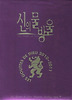 신의 물방울 프리미엄 패키지 세트. 5(25-30권)