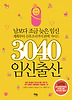 3040 임신출산