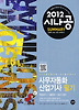 사무자동화 산업기사 필기(2012)
