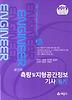 측량 및 지형공간기사 필기(2012)