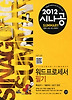 워드프로세서 필기(2012)