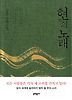 현의 노래