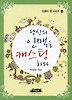 당신의 인맥을 캐스팅하라
