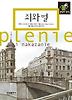 죄와 벌 (양장)
