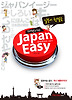 재팬이지 (Japan Easy)