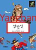 양반전 (양장)