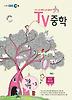기술 가정 중학3(2013)