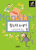 황소와 도깨비 (양장)