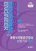 측량 및 지형공간정보 산업기사 필기(2012)