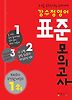 영어 표준모의고사(7 9급 공무원시험 완벽대비)(2012)(강수정)