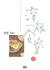 심야식당. 3