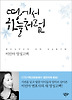 땅에서 하늘처럼