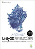 Unity3D 게임 프로그래밍