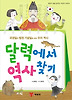 달력에서 역사찾기