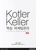 마케팅관리