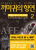 까마귀의 향연. 2
