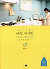 매일 저녁밥