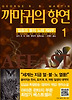 까마귀의 향연. 1
