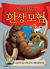 제로니모의 환상모험. 12