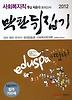 사회복지직 9급 모의고사(2012)
