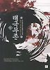 태극무존. 12
