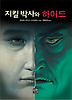 지킬 박사와 하이드